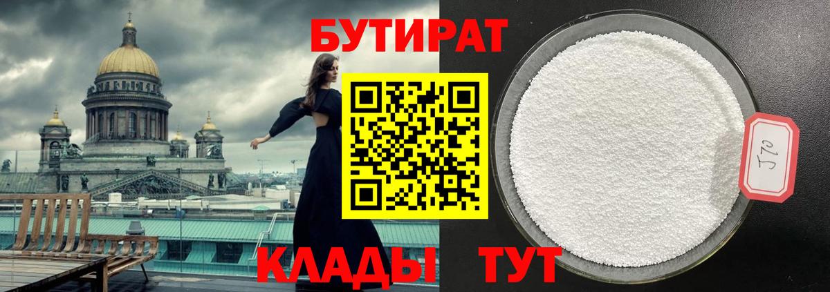 Фрязино  Бутират бутик  Вход с VPN 