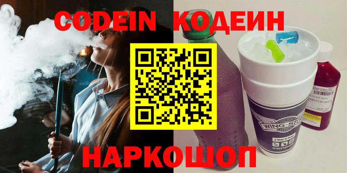 Codein Purple Drank Фрязино