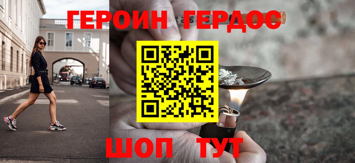 ГЕРОИН хмурый  Вход с VPN  Фрязино 