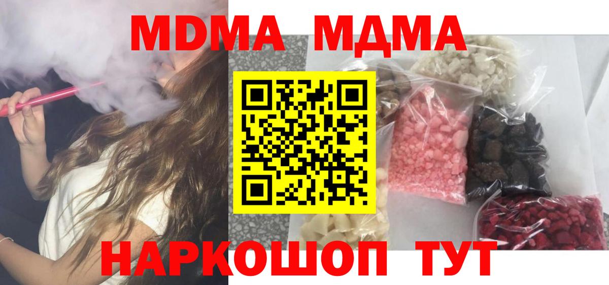 MDMA кристаллы  МДМА  Вход с VPN  Фрязино  МДМА Molly 