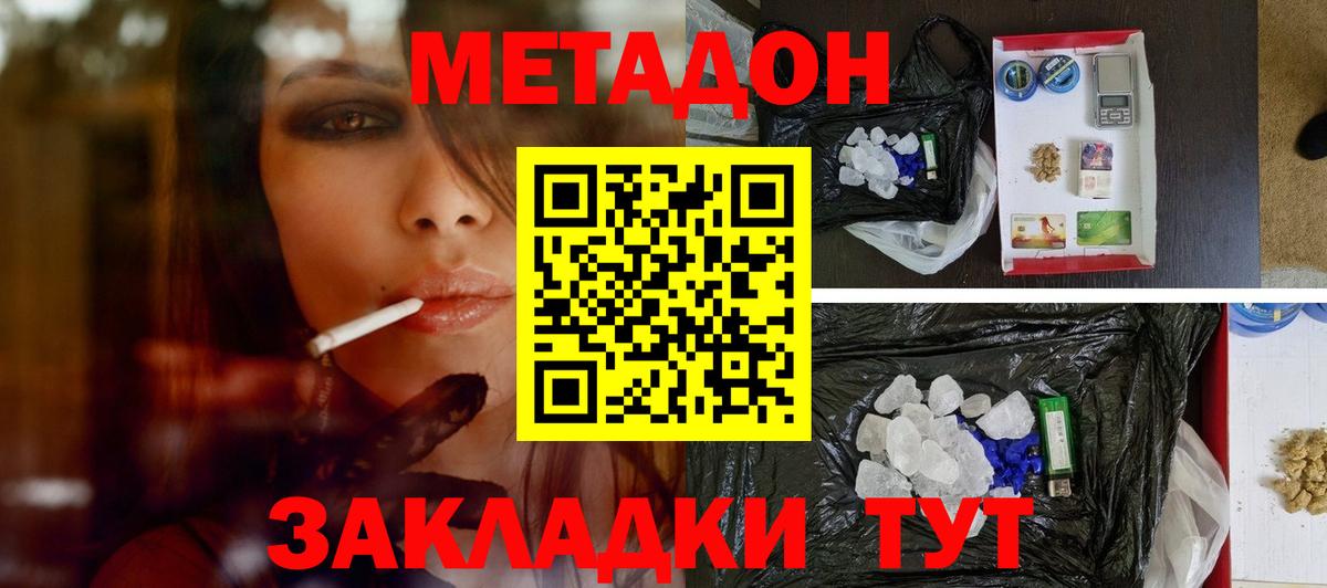 Фрязино  МЕТАДОН methadone  Метадон VHQ  Вход с VPN 